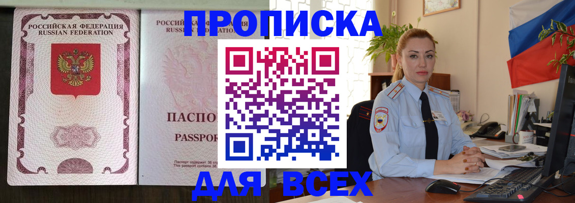 прописка от собственника в Бугульме