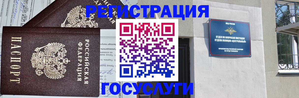 прописка для работы в Бугульме